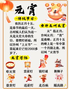 幼小衔接语文 关于元宵节的知识-宝库盒教辅资料站