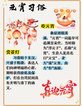 图片[2]-幼小衔接语文 关于元宵节的知识-宝库盒教辅资料站