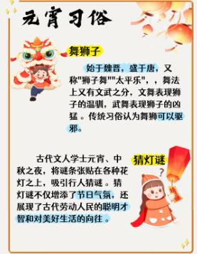 图片[3]-幼小衔接语文 关于元宵节的知识-宝库盒教辅资料站
