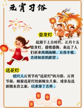 图片[4]-幼小衔接语文 关于元宵节的知识-宝库盒教辅资料站