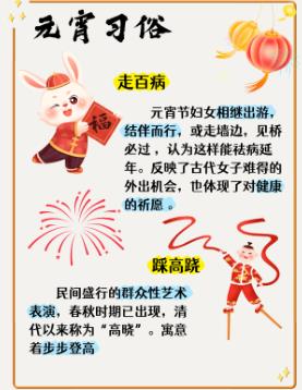 图片[5]-幼小衔接语文 关于元宵节的知识-宝库盒教辅资料站