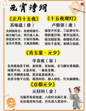 图片[6]-幼小衔接语文 关于元宵节的知识-宝库盒教辅资料站