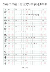 二年级（下）语文_写字表同步字帖-宝库盒教辅资料站