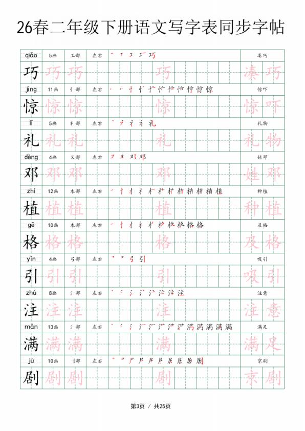 图片[3]-二年级（下）语文_写字表同步字帖-宝库盒教辅资料站