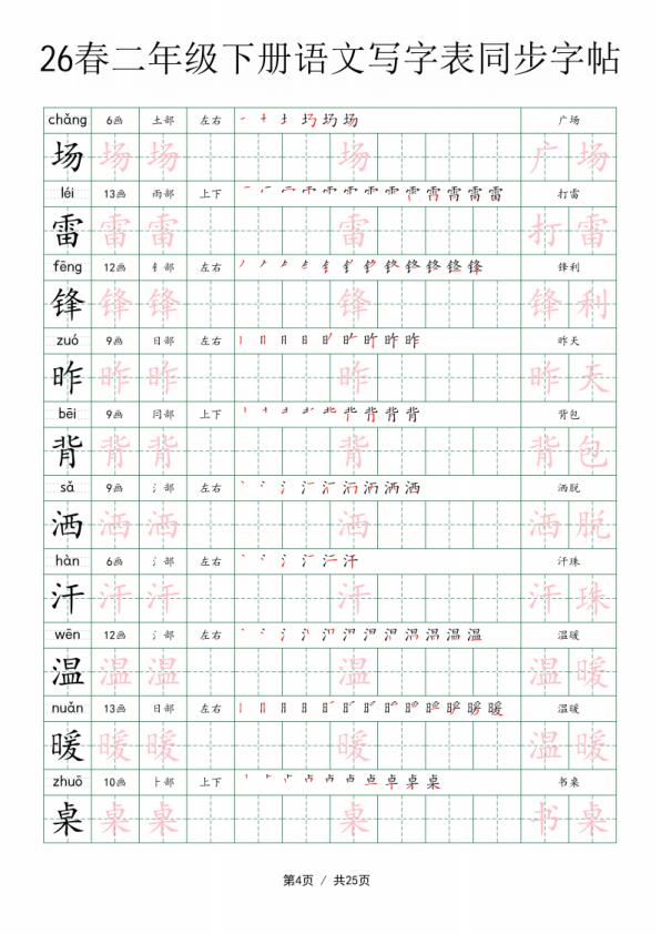 图片[4]-二年级（下）语文_写字表同步字帖-宝库盒教辅资料站