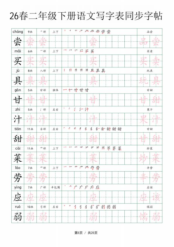 图片[5]-二年级（下）语文_写字表同步字帖-宝库盒教辅资料站