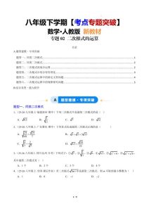 八年级（下）数学二次根式的运算之六大题型（人教版）-宝库盒教辅资料站