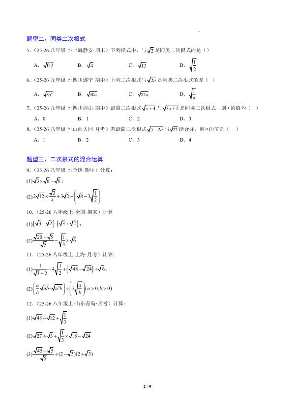 图片[2]-八年级（下）数学二次根式的运算之六大题型（人教版）-宝库盒教辅资料站