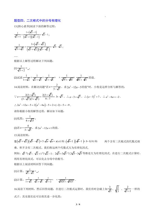 图片[3]-八年级（下）数学二次根式的运算之六大题型（人教版）-宝库盒教辅资料站