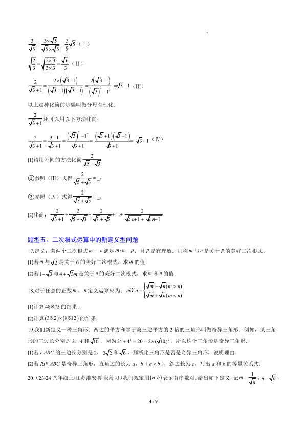 图片[4]-八年级（下）数学二次根式的运算之六大题型（人教版）-宝库盒教辅资料站