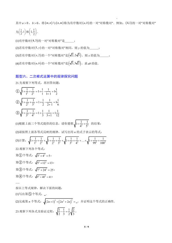 图片[5]-八年级（下）数学二次根式的运算之六大题型（人教版）-宝库盒教辅资料站