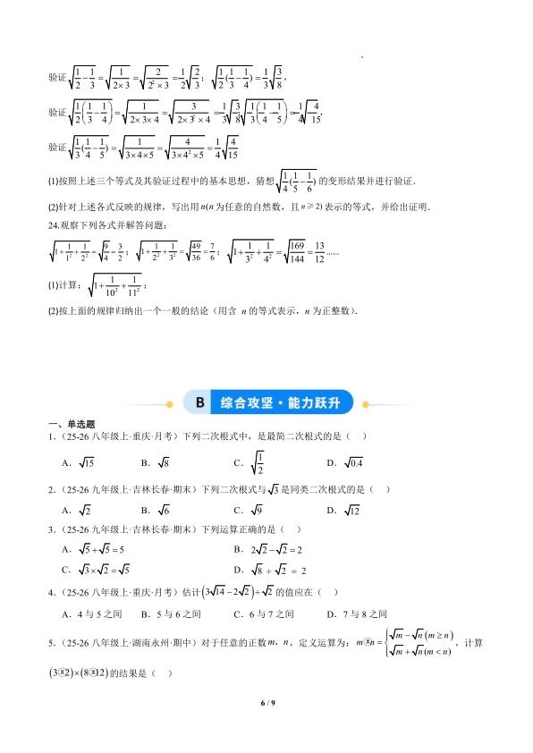 图片[6]-八年级（下）数学二次根式的运算之六大题型（人教版）-宝库盒教辅资料站