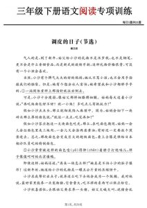 三年级（下）语文 阅读专项训练-宝库盒教辅资料站