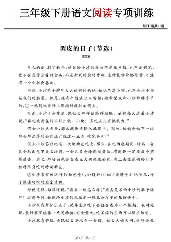 三年级（下）语文 阅读专项训练-宝库盒教辅资料站