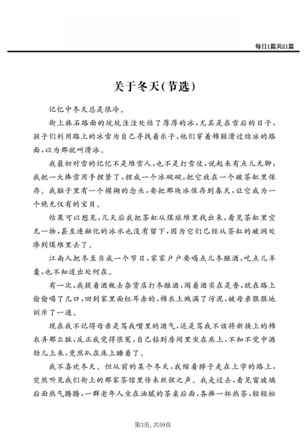 图片[3]-三年级（下）语文 阅读专项训练-宝库盒教辅资料站