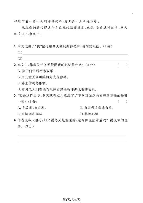 图片[4]-三年级（下）语文 阅读专项训练-宝库盒教辅资料站