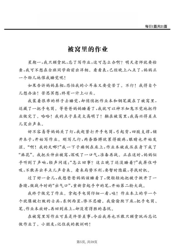 图片[5]-三年级（下）语文 阅读专项训练-宝库盒教辅资料站