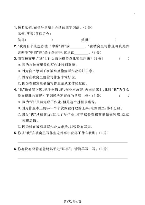 图片[6]-三年级（下）语文 阅读专项训练-宝库盒教辅资料站