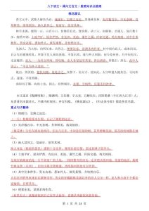 八年级（下）语文 课内文言文重要知识点梳理-宝库盒教辅资料站