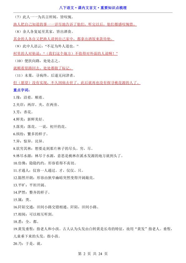 图片[2]-八年级（下）语文 课内文言文重要知识点梳理-宝库盒教辅资料站
