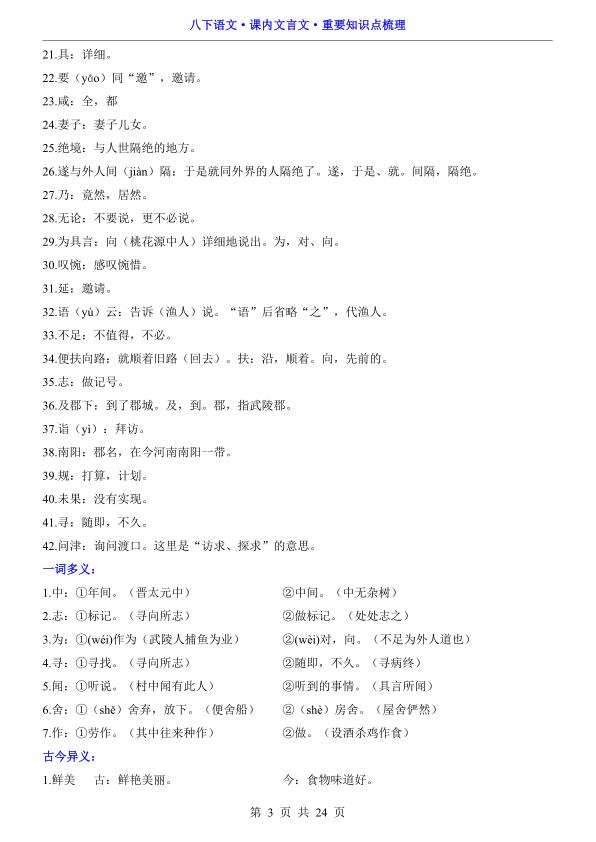 图片[3]-八年级（下）语文 课内文言文重要知识点梳理-宝库盒教辅资料站