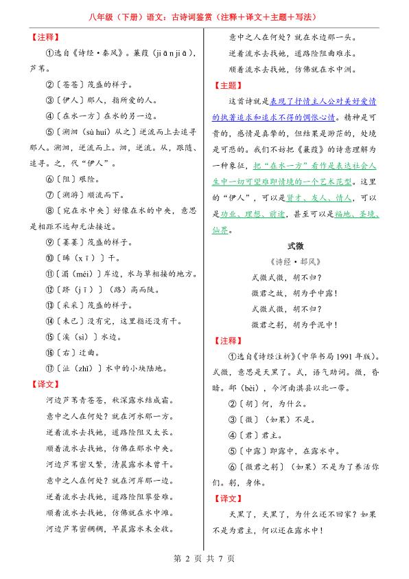 图片[2]-八年级（下）语文 古诗词鉴赏-宝库盒教辅资料站
