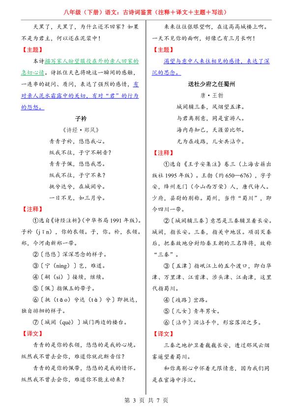 图片[3]-八年级（下）语文 古诗词鉴赏-宝库盒教辅资料站