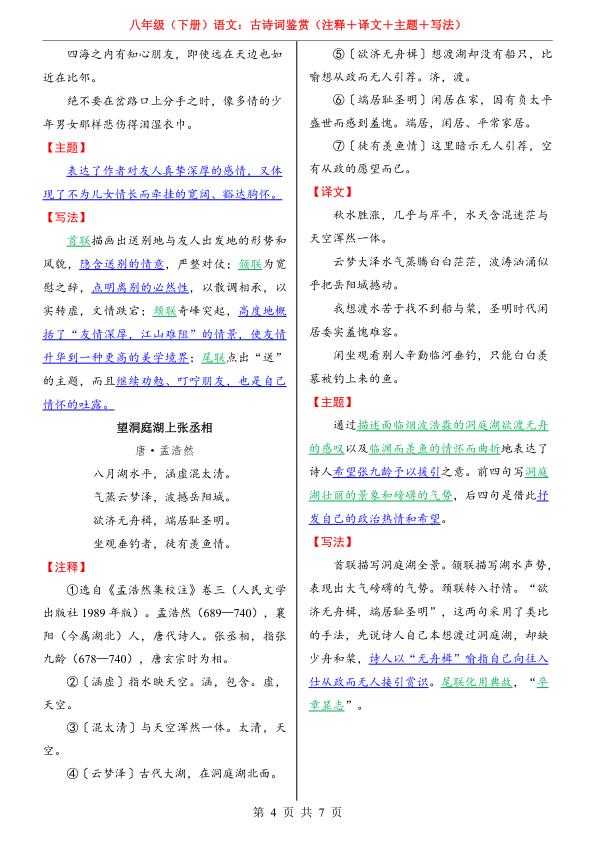 图片[4]-八年级（下）语文 古诗词鉴赏-宝库盒教辅资料站
