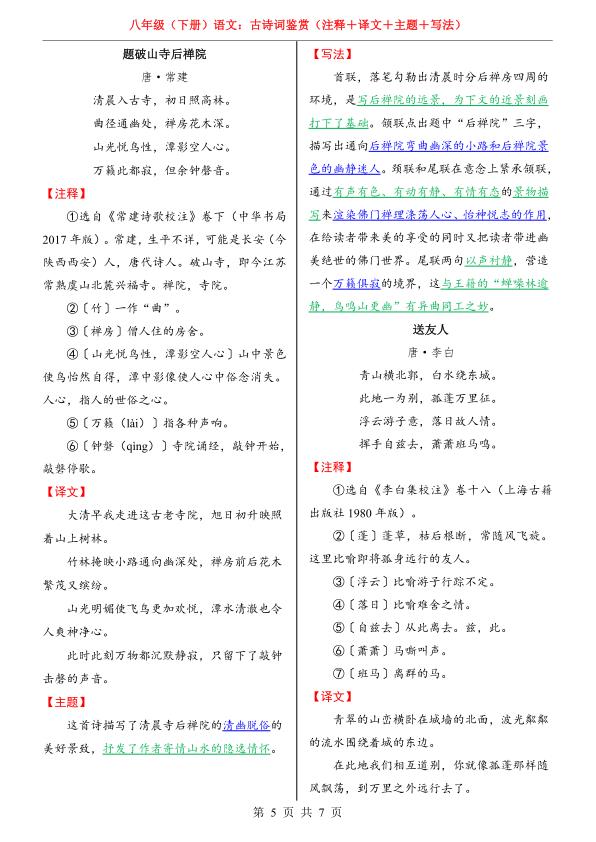 图片[5]-八年级（下）语文 古诗词鉴赏-宝库盒教辅资料站
