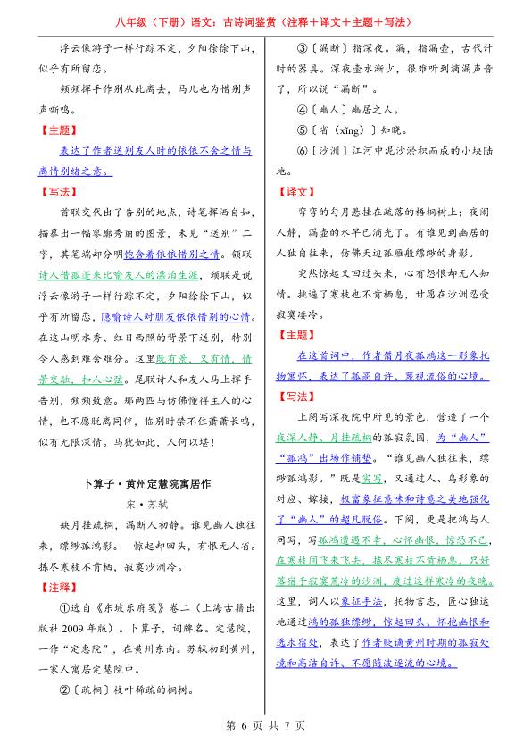 图片[6]-八年级（下）语文 古诗词鉴赏-宝库盒教辅资料站