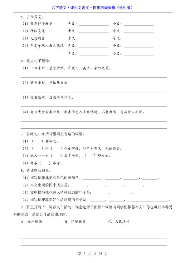 图片[3]-八年级（下）语文 课内文言文同步巩固检测-宝库盒教辅资料站