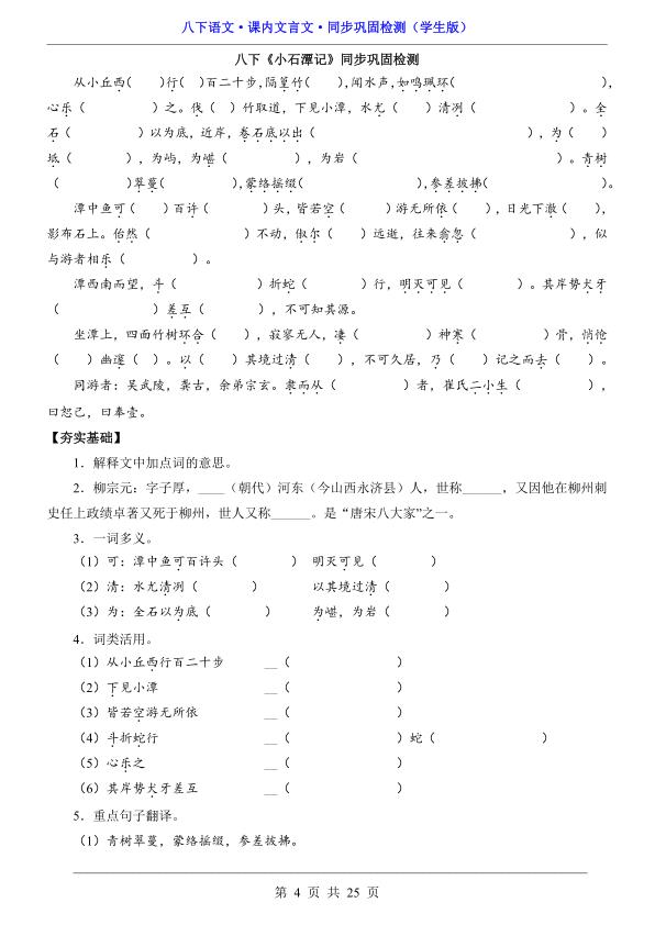 图片[4]-八年级（下）语文 课内文言文同步巩固检测-宝库盒教辅资料站
