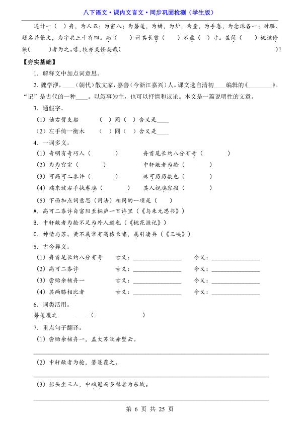 图片[6]-八年级（下）语文 课内文言文同步巩固检测-宝库盒教辅资料站