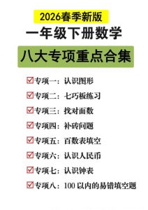 一年级（下）数学 八大重点专项合集-宝库盒教辅资料站