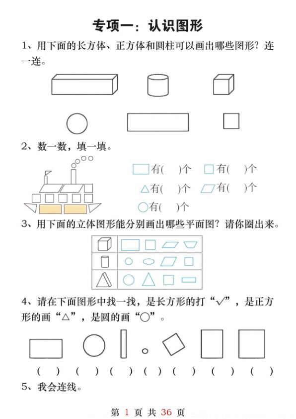 图片[2]-一年级（下）数学 八大重点专项合集-宝库盒教辅资料站