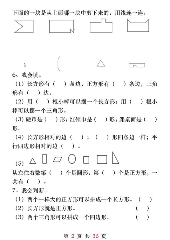 图片[3]-一年级（下）数学 八大重点专项合集-宝库盒教辅资料站
