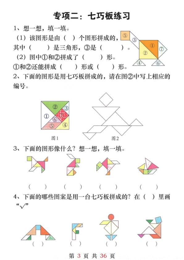图片[4]-一年级（下）数学 八大重点专项合集-宝库盒教辅资料站