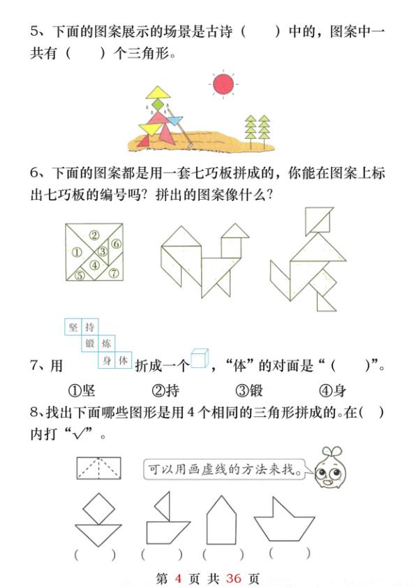 图片[5]-一年级（下）数学 八大重点专项合集-宝库盒教辅资料站