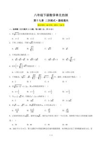 八年级（下）数学二次根式 基础卷（人教版）-宝库盒教辅资料站