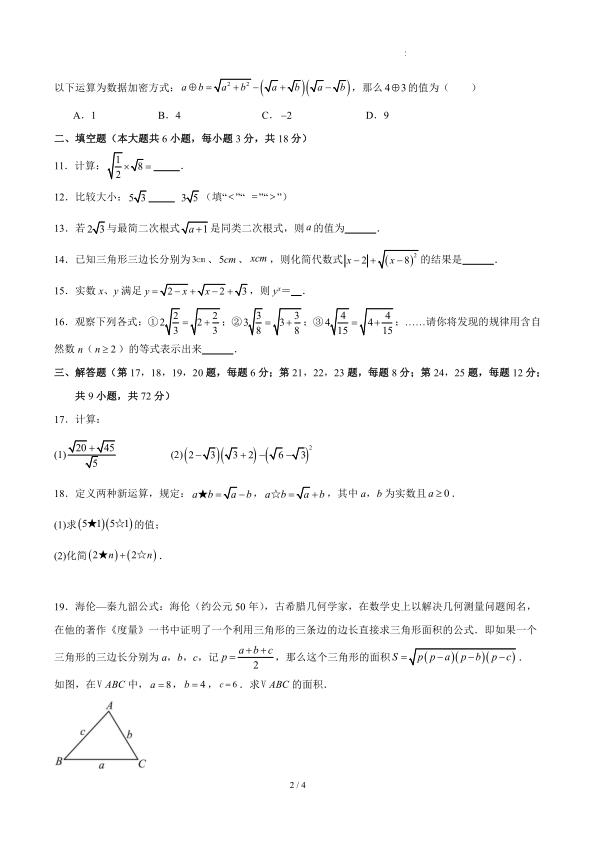 图片[2]-八年级（下）数学二次根式 基础卷（人教版）-宝库盒教辅资料站