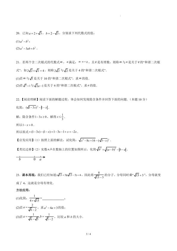 图片[3]-八年级（下）数学二次根式 基础卷（人教版）-宝库盒教辅资料站