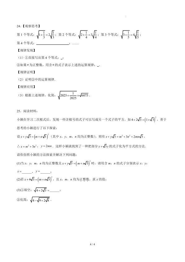 图片[4]-八年级（下）数学二次根式 基础卷（人教版）-宝库盒教辅资料站
