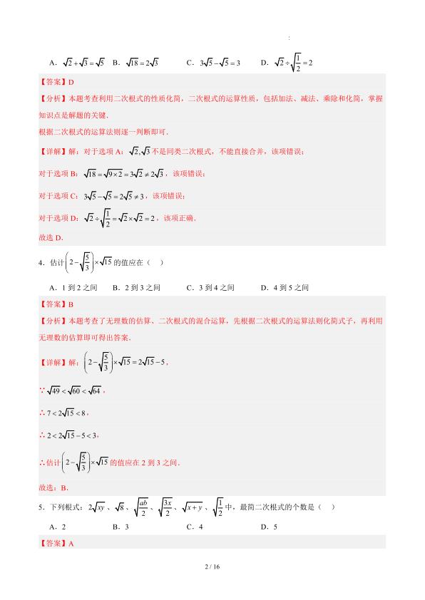 图片[6]-八年级（下）数学二次根式 基础卷（人教版）-宝库盒教辅资料站
