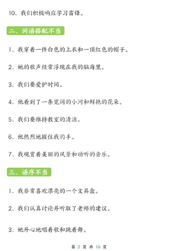 图片[2]-三年级（下）语文 修改病句专项练习-宝库盒教辅资料站