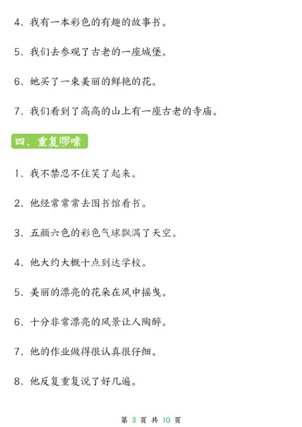 图片[3]-三年级（下）语文 修改病句专项练习-宝库盒教辅资料站