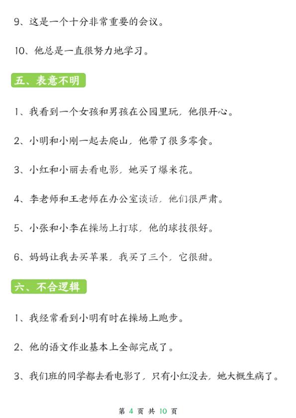 图片[4]-三年级（下）语文 修改病句专项练习-宝库盒教辅资料站