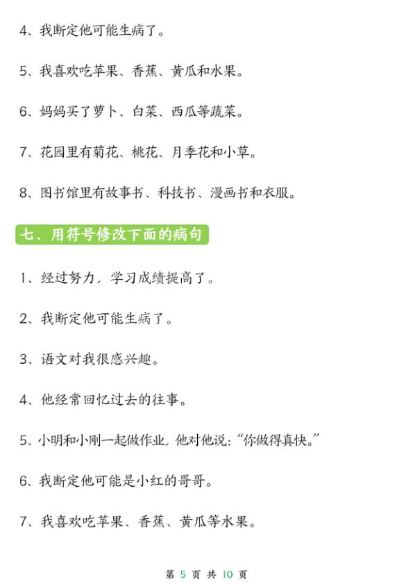 图片[5]-三年级（下）语文 修改病句专项练习-宝库盒教辅资料站