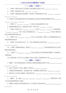 八年级（下）语文【古诗文】理解性默写-宝库盒教辅资料站