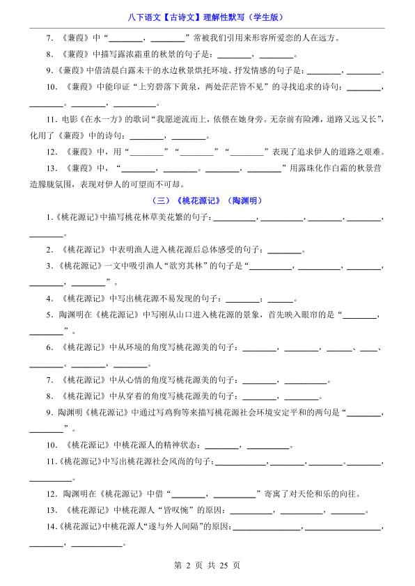 图片[2]-八年级（下）语文【古诗文】理解性默写-宝库盒教辅资料站