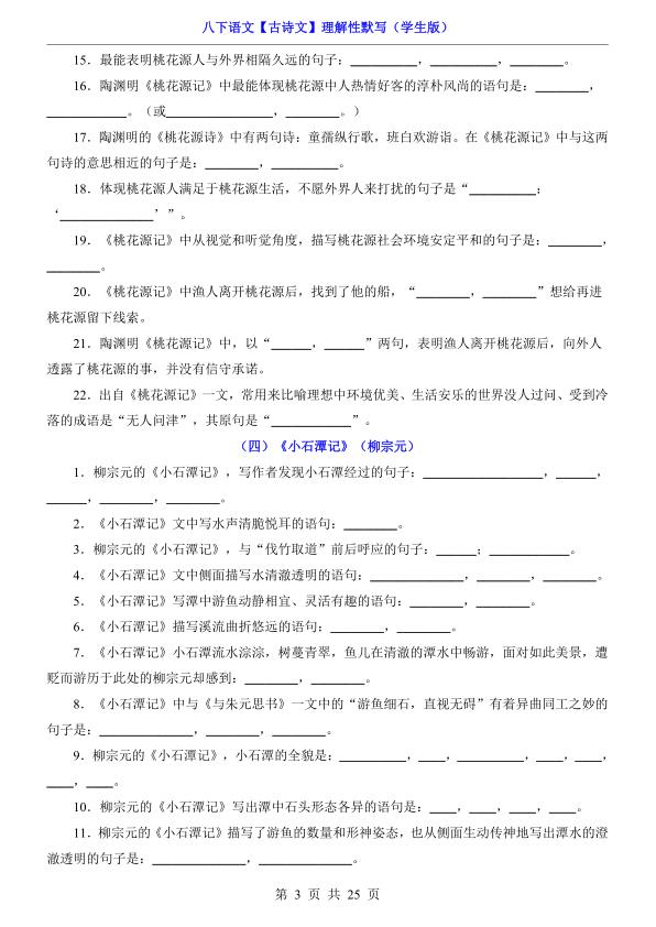 图片[3]-八年级（下）语文【古诗文】理解性默写-宝库盒教辅资料站